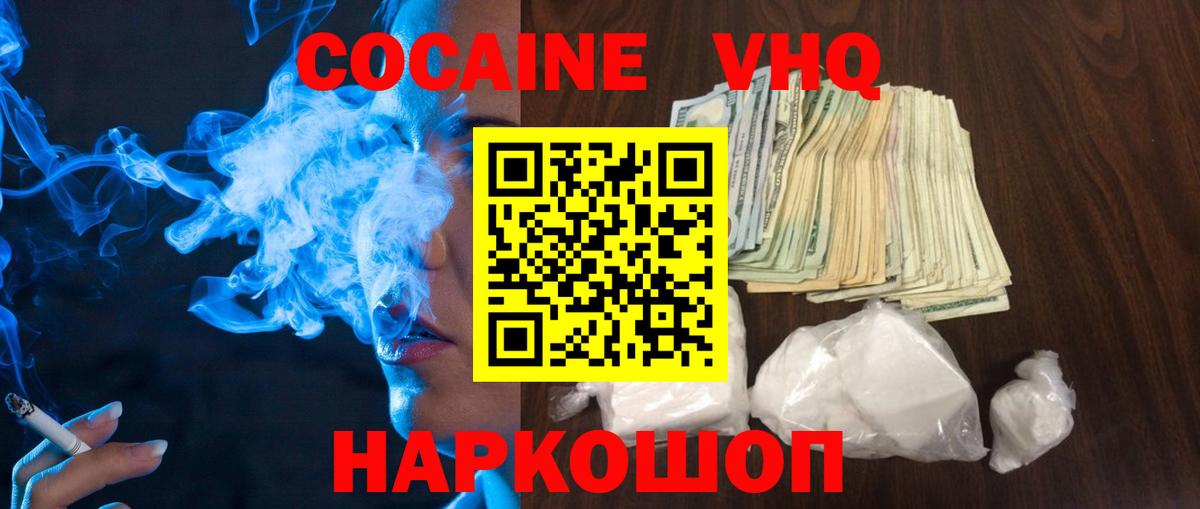Кокаин VHQ  Вход с VPN  Ковров  Кокаин VHQ 