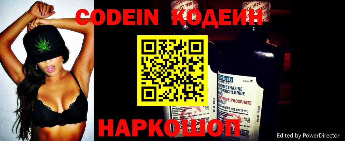 Codein напиток Lean (лин)  Вход с VPN  Codein напиток Lean (лин)  Ковров 