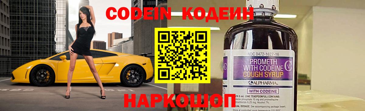 Codein Purple Drank Ковров