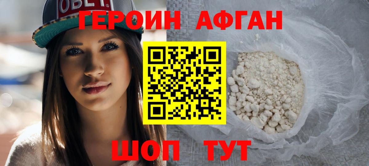 Героин хмурый Ковров