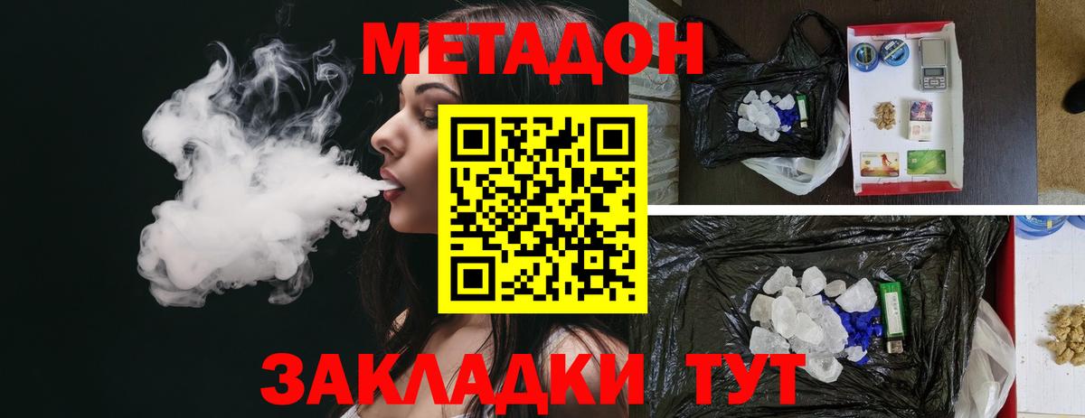 МЕТАДОН methadone Ковров