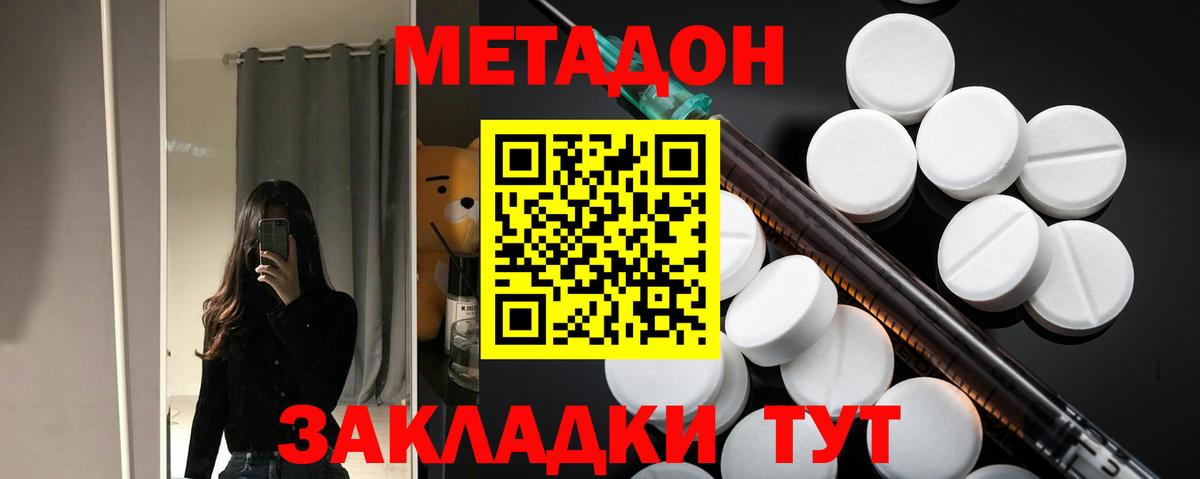 МЕТАДОН methadone  Вход с VPN  Ковров  Метадон мёд 