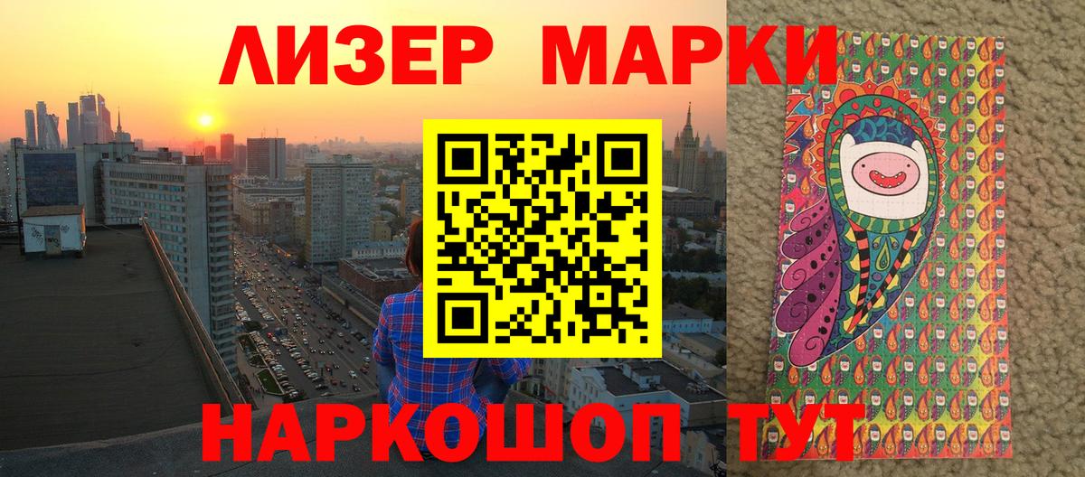 Марки NBOMe 1,8мг Ковров