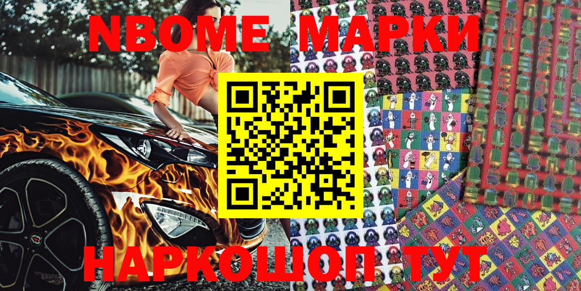 Марки NBOMe 1,5мг  Марки NBOMe 1,5мг  Марки 25I-NBOMe  Вход с VPN  Ковров 